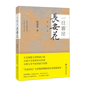 一日看尽长安花（典藏版） 下载