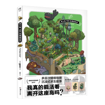 无人岛100天漂流日记（随书赠无人岛探秘珍藏卡3张）社交平台引发现象级“追番”的荒岛求生纸上连续剧 下载