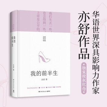 亦舒畅销作品：我的前半生 下载