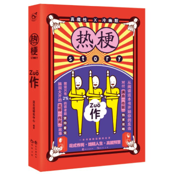 热梗story2 作 下载