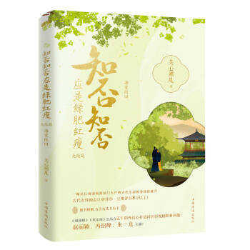 知否知否应是绿肥红瘦.大结局（典藏纪念版） 下载