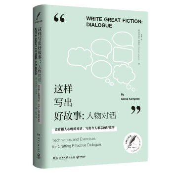这样写出好故事：人物对话（《这样写出好故事》姊妹篇，大师写作课经典！） 下载