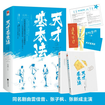 天才基本法·完结篇（全二册） 下载