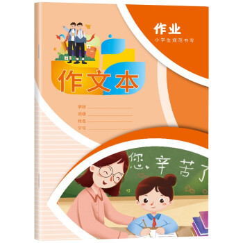 作文本小学生用1-6年级学生用品作业本语文数学英语笔记纠错本记事本 下载