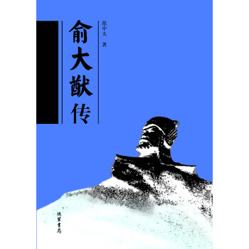 俞大猷传 下载