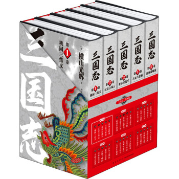 横山光辉 三国志 漫画 第一部（1-5卷） 下载