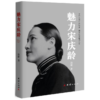 魅力宋庆龄 下载