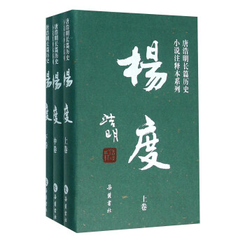 杨度（套装上中下册） 下载