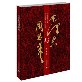 毛泽东与周恩来 下载