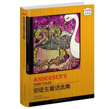 世界名著典藏系列：安徒生童话选集（中英对照全译本） [FAIRY TALES] 下载