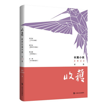 收获长篇小说2022夏卷 下载