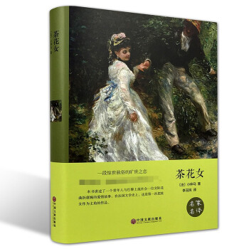 茶花女（精装版） 下载
