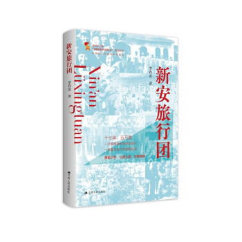 新安旅行团 下载