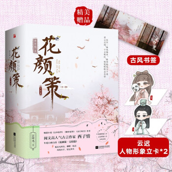 花颜策·完结篇（全3册） 下载