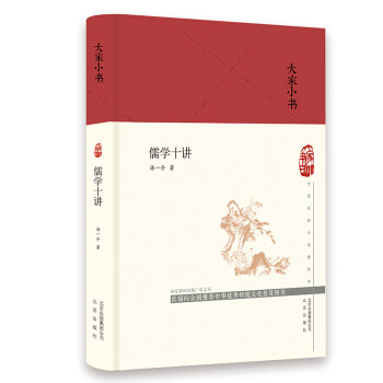 大家小书 儒学十讲（精） 下载