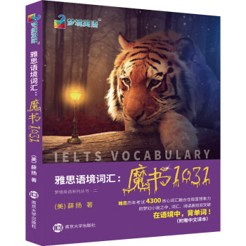 雅思语境词汇：魔书1031 下载