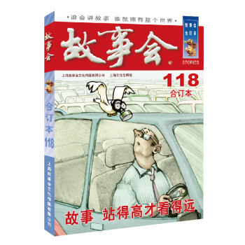 2020年《故事会》合订本. 118期 下载
