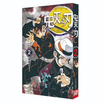 鬼灭之刃2你就是…… 简体中文版 吾峠呼世晴著 日番studio超人气漫画书日本动漫小说 热血漫画畅销书籍 下载