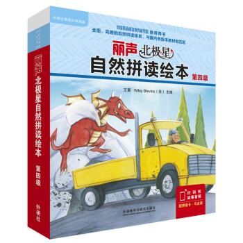 丽声北极星自然拼读绘本(匹配各版本教材 第四级)(读物12册+拼读卡 扫码音频 可点读) 下载