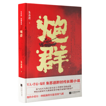 炮群 下载