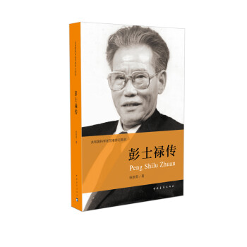 彭士禄传 下载