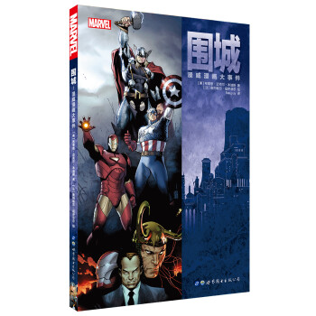 围城：漫威漫画大事件 [Siege] 下载