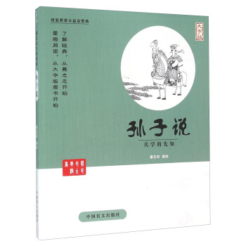 蔡志忠漫画系列 孙子说 下载