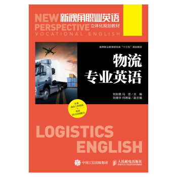 物流专业英语 下载