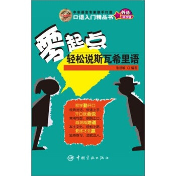 零起点轻松说斯瓦希里语（附MP3光盘） 下载