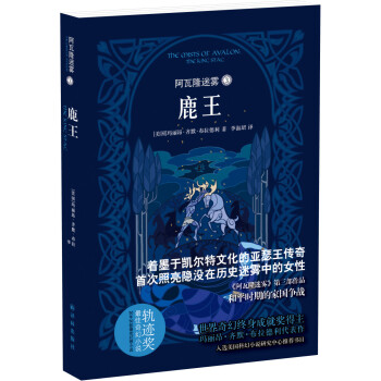 阿瓦隆迷雾3：鹿王 [The Mists of Avalon: The King Stag] 下载