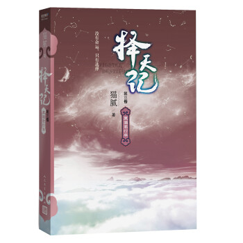 择天记·莫道君行早（第三卷） 下载