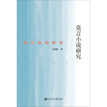 莫言小说研究 下载