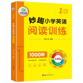 妙趣小学英语一年级 阅读训练1000题 同步1年级教材理解拓展学科知识 华研外语剑桥KET/PET/托福全国通用版 下载
