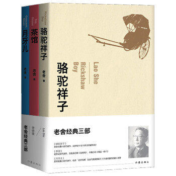 老舍经典三部（套装） 下载