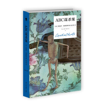 阿加莎·克里斯蒂 ABC谋杀案（精装纪念版） 下载