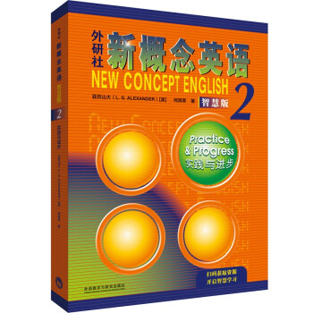 新概念英语2 实践与进步 学生用书（智慧版 附要点概述视频、课文音频、单词跟读、单词练习、课文朗读语音测评）中小学英语 英语自学 外研社 下载