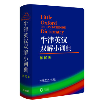 牛津英汉双解小词典（第10版） 下载