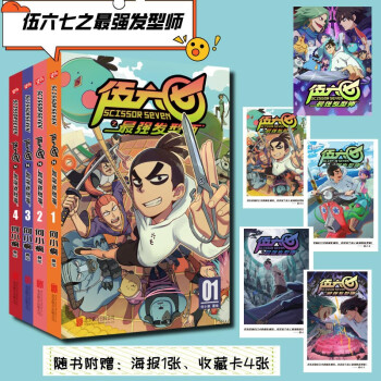 伍六七之最强发型师（套装共4册） 下载