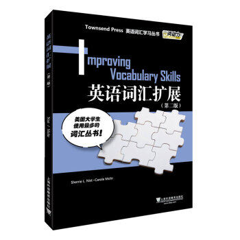 外教社词动力：英语词汇扩展（全新第二版） [Townsend Press] 下载