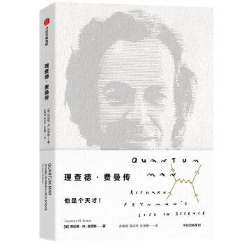 理查德·费曼传 中信出版社 下载