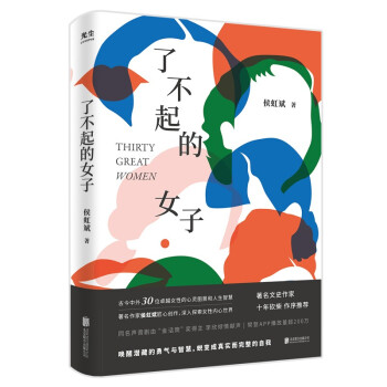 了不起的女子 下载