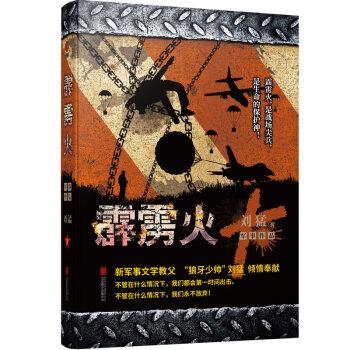 刘猛作品集：霹雳火（2019全新修订版） 下载