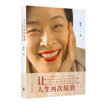 让人生再次绽放：一位女演员的成长启示录 下载