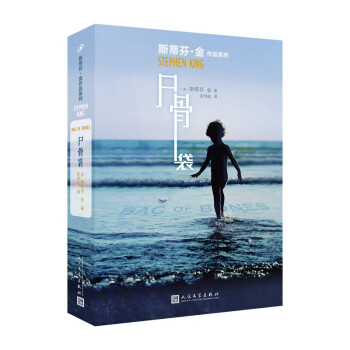 尸骨袋（斯蒂芬·金作品系列） 下载