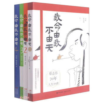 蔡志忠我命由我不由天(共4册) 下载