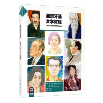 西班牙语文学教程 下载