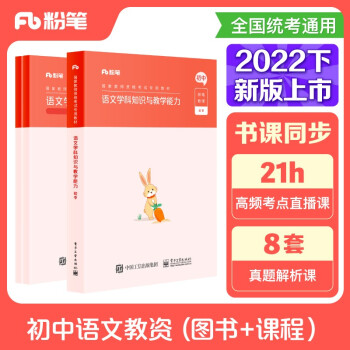 粉笔教师资格证考试用书2022初中语文套装3本粉笔教资初中语文教材历年真题中学教师资格证考试 下载