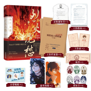 烈火浇愁（Priest口碑力作！随书赠8大丰富赠品，每本均含P大名句印签） 下载