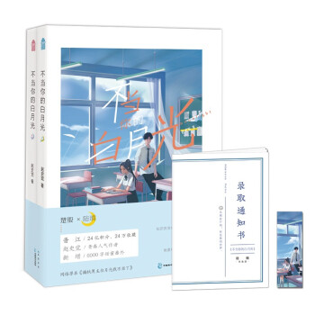不当你的白月光（全二册）亲笔签名版 下载