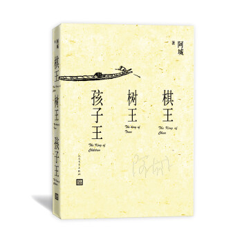 棋王 树王 孩子王 下载